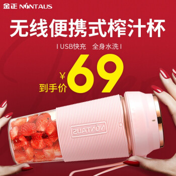 NINTAUS 金正 无线榨汁机300ml