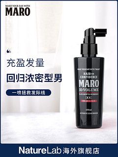 MARO 男士防脱精华液育发喷雾 150ml