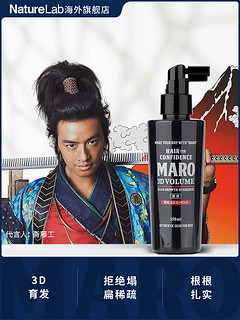 MARO 男士防脱精华液育发喷雾 150ml