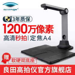 eloam 良田 S1262 高拍仪 1200万像素 A4幅面