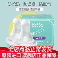 Betta(蓓特）奶嘴新生儿防呛奶日本原装进口智能型十字孔圆孔硅胶宝石型防胀气婴儿奶嘴2支装 宝石奶嘴2支装（圆孔）