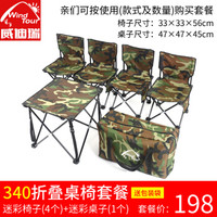 威迪瑞户外折叠椅便携沙滩休闲椅折叠马扎钓鱼凳子靠背写生椅凳户外椅子 四椅一桌(迷彩340)