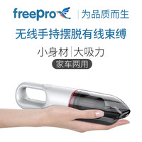 freepro Max 车载无线手持式吸尘器