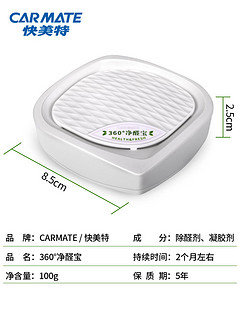 CARMATE 快美特 甲醛净化剂车内除异味汽车空气清新剂净味矿膏碳膏除臭魔盒