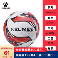 KELME卡尔美 机缝足球儿童4号足球成人5号足球青少年训练比赛用球 9996542 白红（机缝） 5号