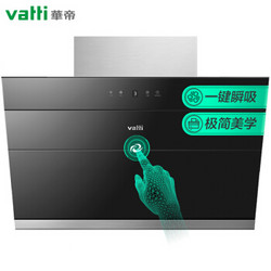 华帝（VATTI）CXW-238-i11127油烟机 侧吸式抽油烟机家用吸油烟机 自动开合免拆洗 20立方米瞬吸大吸力