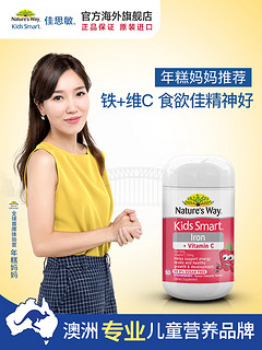 澳萃维 Nature'sWay 佳思敏 宝宝补铁剂