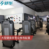 舒华（SHUA） 家庭单位商业健身房跑步机健身车力量健身器材 健身房专用配置 黑色