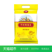 仟盼 泰香王大米 茉莉香米 5kg