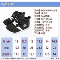 Moonstar月星 2019年新品 婴幼儿机能学步鞋女宝宝秋冬棉鞋加厚加绒男童保暖鞋 黑色 内长14cm
