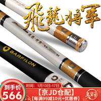宝飞龙鱼竿飞龙将军进口碳素28调超轻硬台钓竿黑坑竞技鲫鲤钓鱼竿大物手竿正品官方旗舰 4.8米+原装竿止+原装竿梢