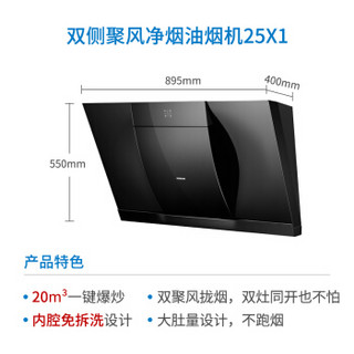 ROBAM 老板 25X1+56B0 侧吸式烟灶套装