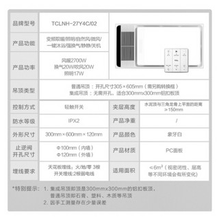 TCL 27Y4C/02 变频双电机轻触开关风暖浴霸