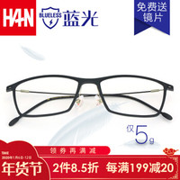 汉(HAN)防辐射近视眼镜男女款 防蓝光电竞护目镜眼镜框架 42028 哑黑色 配1.56非球面防蓝光镜片(0-400度)