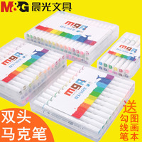 M&G 晨光 ZPMV0701 双头马克笔 12色