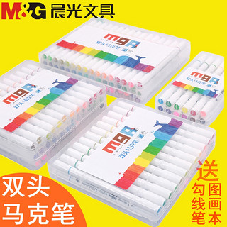 M&G 晨光 ZPMV0701 双头马克笔 12色 