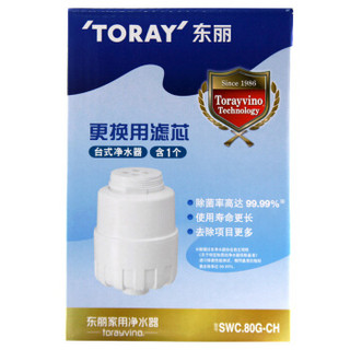 东丽（TORAY）家用台式净水器滤芯SWC.80G-CH 适用SW801/SW802/SW805 一个装