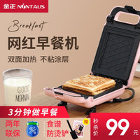 NINTAUS 金正 JZK-601 早餐机 电饼铛