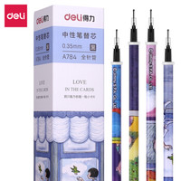 deli 得力 中性笔笔芯 0.35mm 20支 黑色
