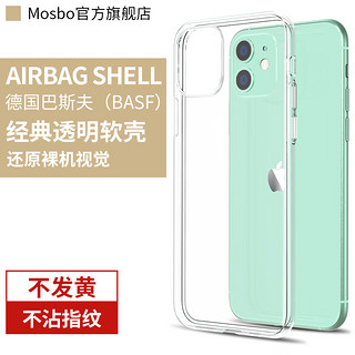 MOSBO iPhone系列 透明硅胶手机壳