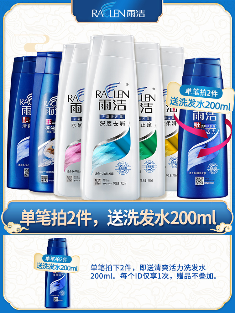 雨洁男士控油洗发水400ml