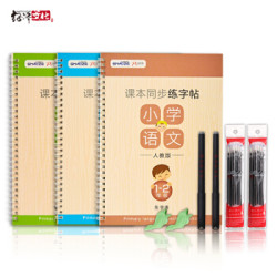 绍泽文化 小学生1-6年级 凹槽练字帖 3册 *3件