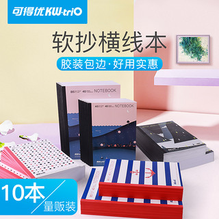 KW－TRIO 可得优 A5笔记本 40页 10本