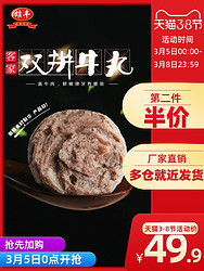 雄丰 客家牛肉丸牛筋丸 2包共500g