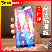 闪魔 华为/荣耀 多机型 钢化膜 1片