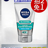 NIVEA 妮维雅 男士控油矿物炭洁面泥 100g*2+50g*2