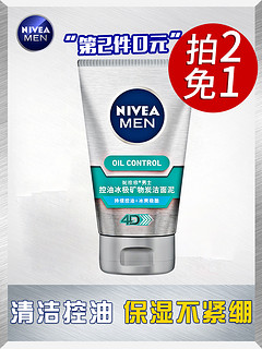 NIVEA 妮维雅 男士控油矿物炭洁面泥 100g*2+50g*2