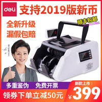 deli 得力 33302 家用智能C类便携式点钞机