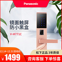 Panasonic 松下 V-M771C(L) 触摸屏指纹锁