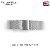 VICTORIA HYDE手表配件钢带男女款米兰编制中性系列钢带表带 银色