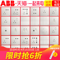 ABB 轩致 AF225 一开五孔 5只装