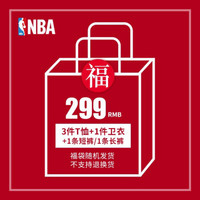 NBA-惊喜福袋 超值闷包 福袋 M