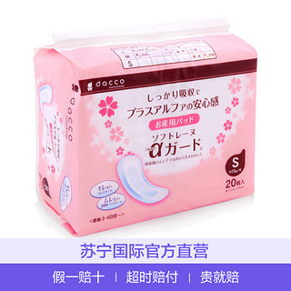dacco 三洋 产妇专用卫生巾（棉柔型）S20片