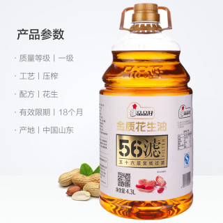 品品好 56滤物理压榨金质花生油 4.3L