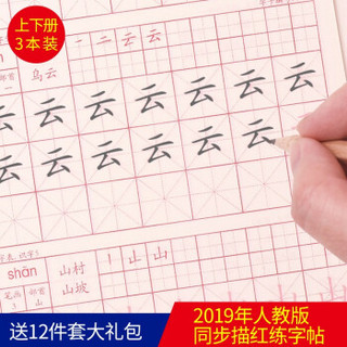 CHOGORI 巧客 2019人教同步版儿童练字帖