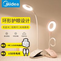 Midea 美的 led护眼台灯