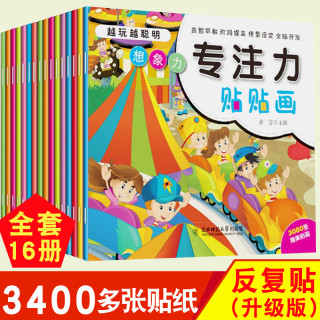 《专注力贴贴画书》随机6册装