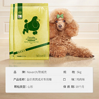 Navarch 耐威克 贵宾泰迪成犬粮 5KG