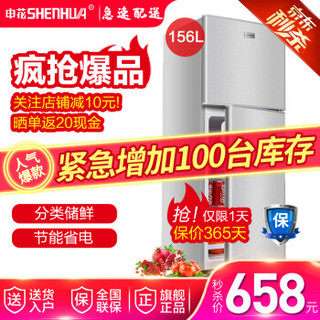 申花（SHENHUA）双门小冰箱小型家用宿舍节能迷你冷藏冷冻电冰箱 156升 拉丝银 BCD-156C