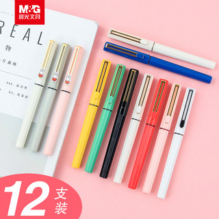 M&G 晨光 B1801 直液式中性笔 0.5mm 6支装