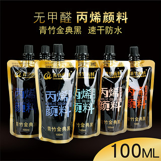 青竹 无甲醛丙烯颜料 100ML 多色可选