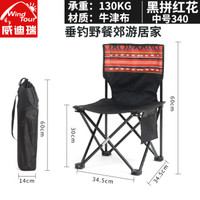 威迪瑞户外折叠椅便携沙滩休闲椅折叠马扎钓鱼凳子靠背写生椅凳户外椅子 中号340黑拼红花+收纳袋 承重260斤