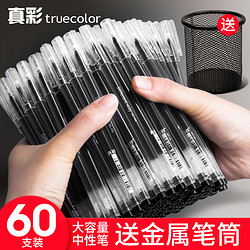 truecolor 真彩 TRUECOLOR 真彩 GP118 中性笔 0.5mm 12支*2盒