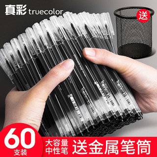 TRUECOLOR 真彩 GP118 中性笔 0.5mm 12支*2盒