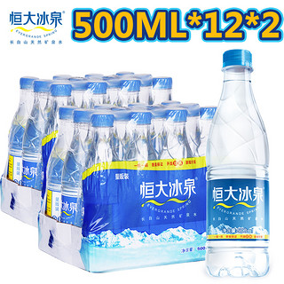 恒大冰泉 天然弱碱性矿泉水 500mlx24瓶