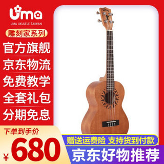 Uma  ukulele台湾图腾雕刻元素雕花单板尤克里里电箱卡通儿童学生女生小吉他 太阳 26英寸